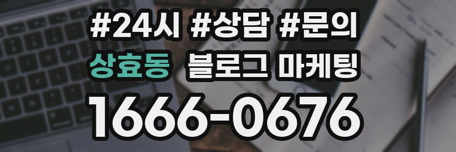 상효동 브랜드 블로그