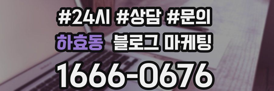 하효동 브랜드 블로그