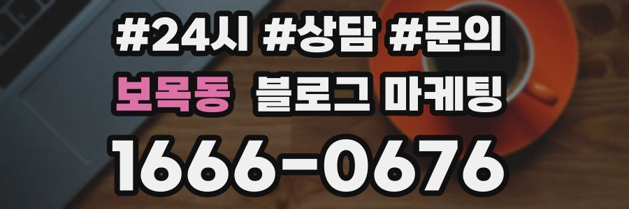 보목동 브랜드 블로그