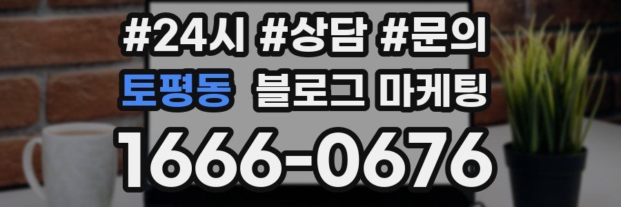 토평동 브랜드 블로그