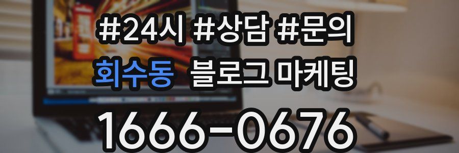 회수동 브랜드 블로그