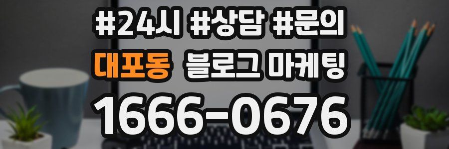 대포동 브랜드 블로그
