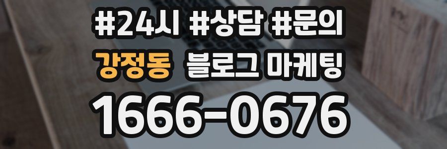 강정동 브랜드 블로그