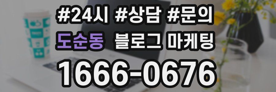 도순동 브랜드 블로그