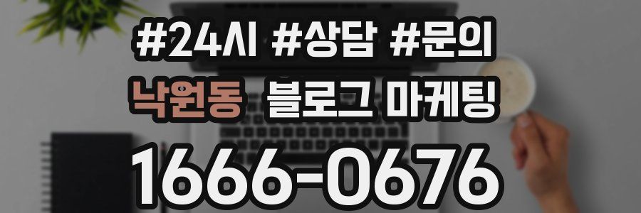 낙원동 브랜드 블로그