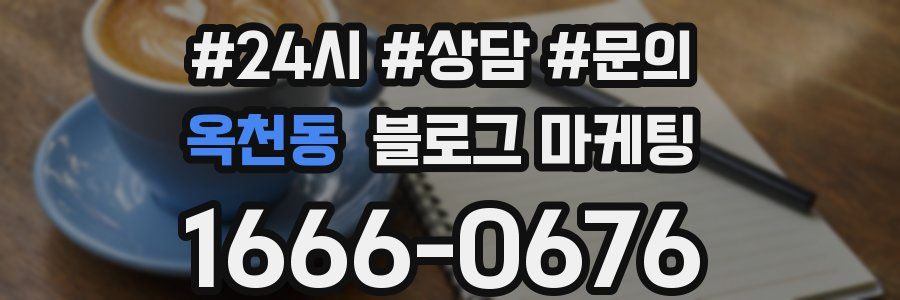 옥천동 브랜드 블로그