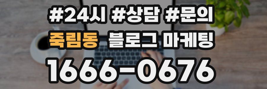 죽림동 브랜드 블로그