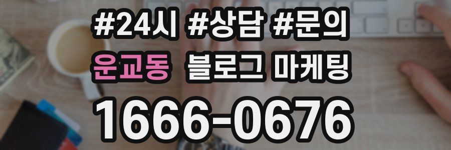 운교동 브랜드 블로그