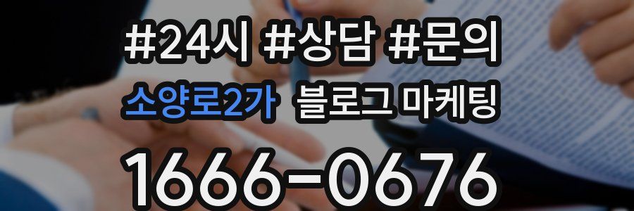 소양로2가 브랜드 블로그