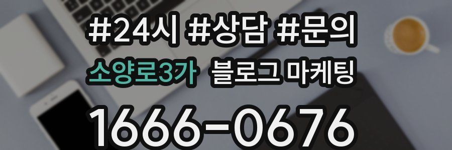 소양로3가 브랜드 블로그