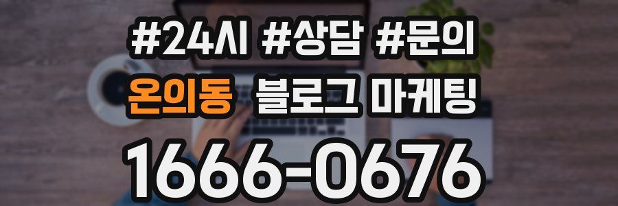 온의동 브랜드 블로그