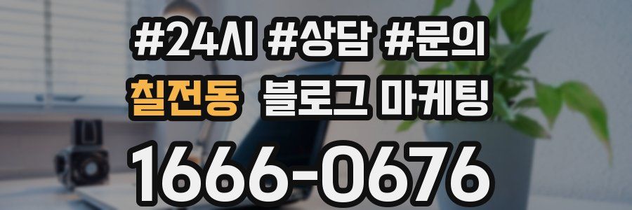 칠전동 브랜드 블로그
