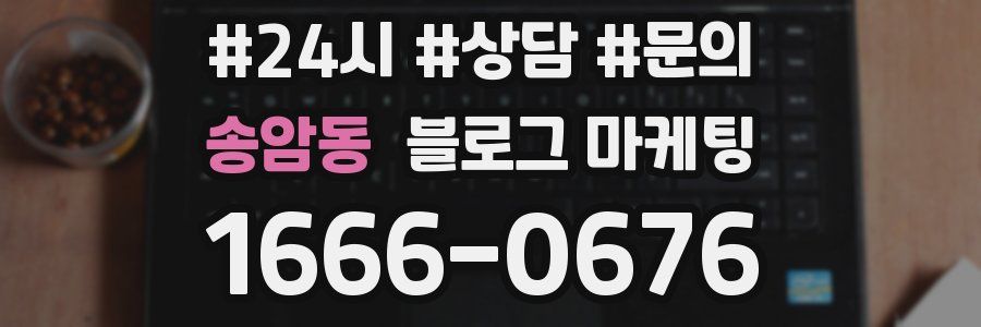 송암동 브랜드 블로그