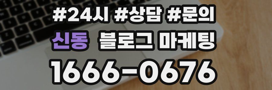신동 브랜드 블로그