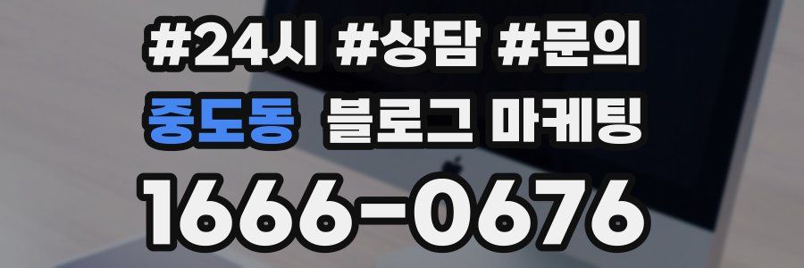 중도동 브랜드 블로그