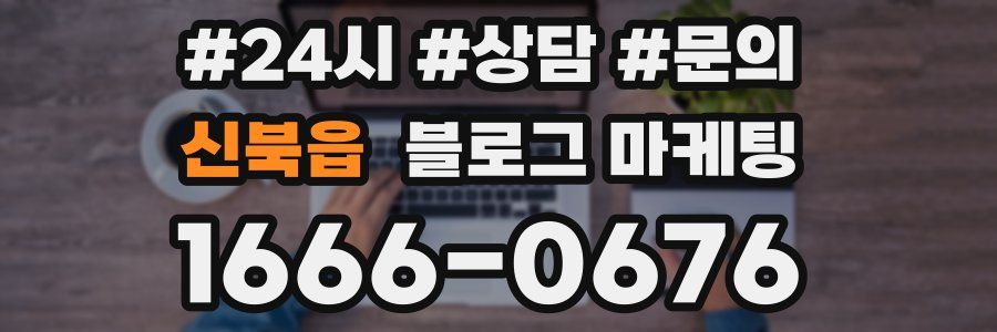 신북읍 브랜드 블로그