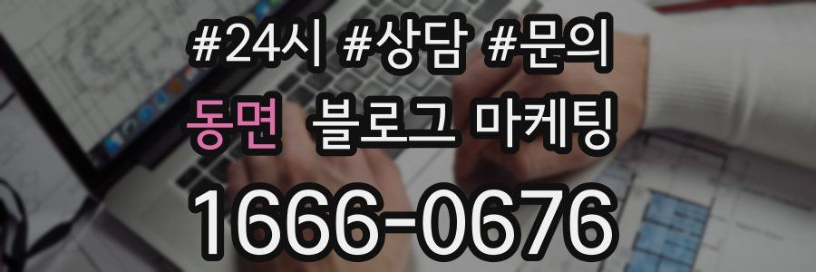 동면 브랜드 블로그