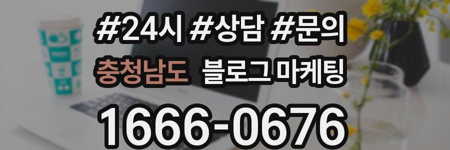 충청남도 브랜드 블로그