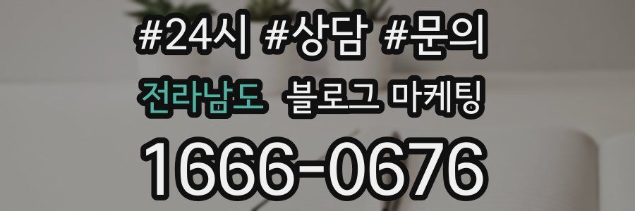 전라남도 브랜드 블로그