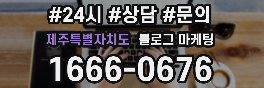 제주특별자치도 브랜드 블로그