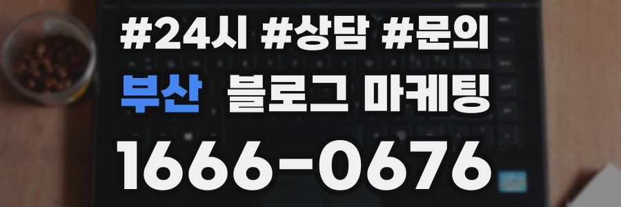 부산 브랜드 블로그