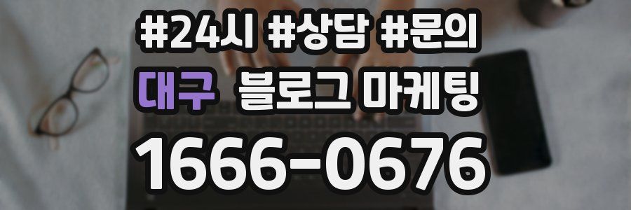 대구 브랜드 블로그