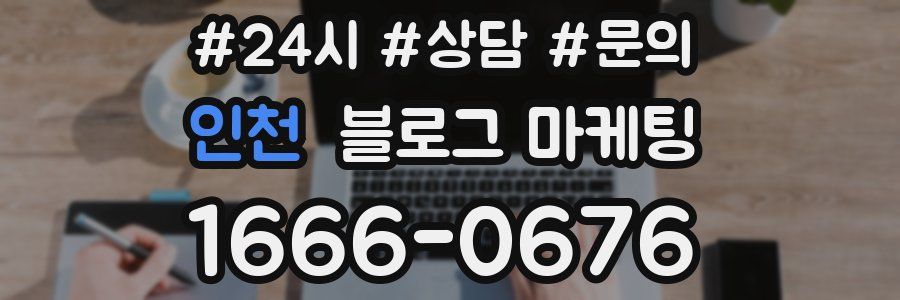 인천 브랜드 블로그