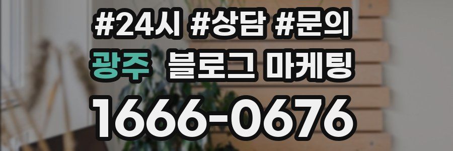 광주 브랜드 블로그