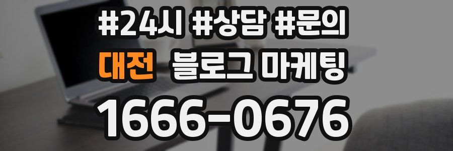 대전 브랜드 블로그