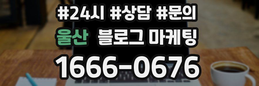 울산 브랜드 블로그