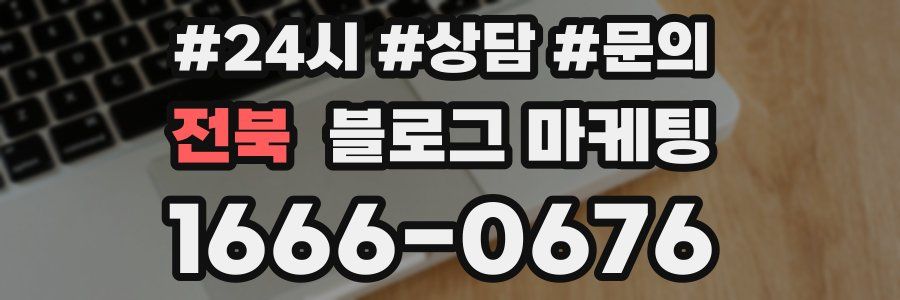 전북 브랜드 블로그