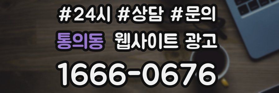 통의동 웹사이트 광고