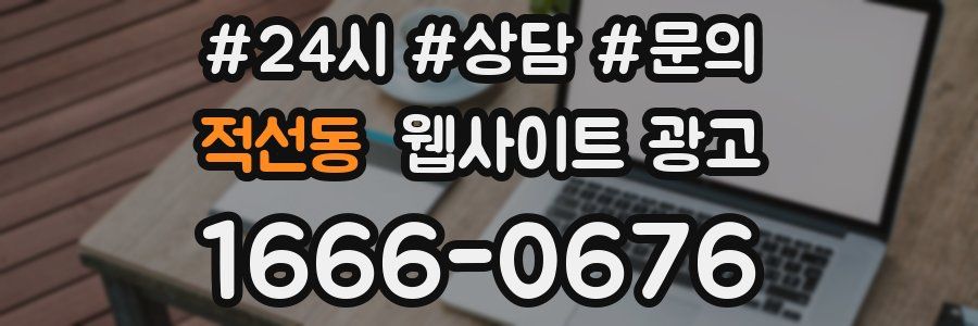 적선동 웹사이트 광고