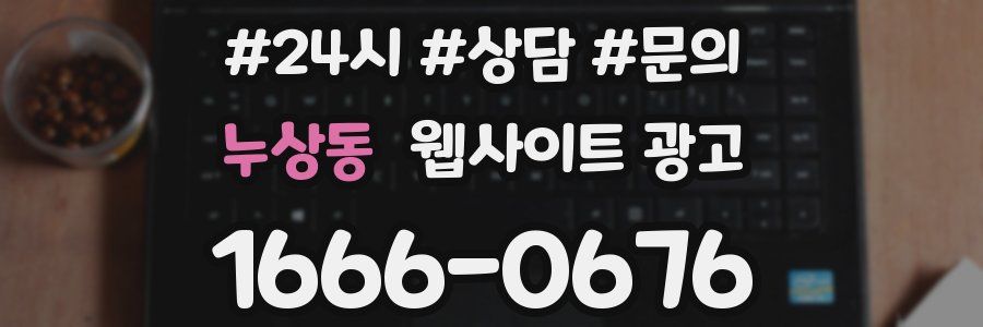 누상동 웹사이트 광고