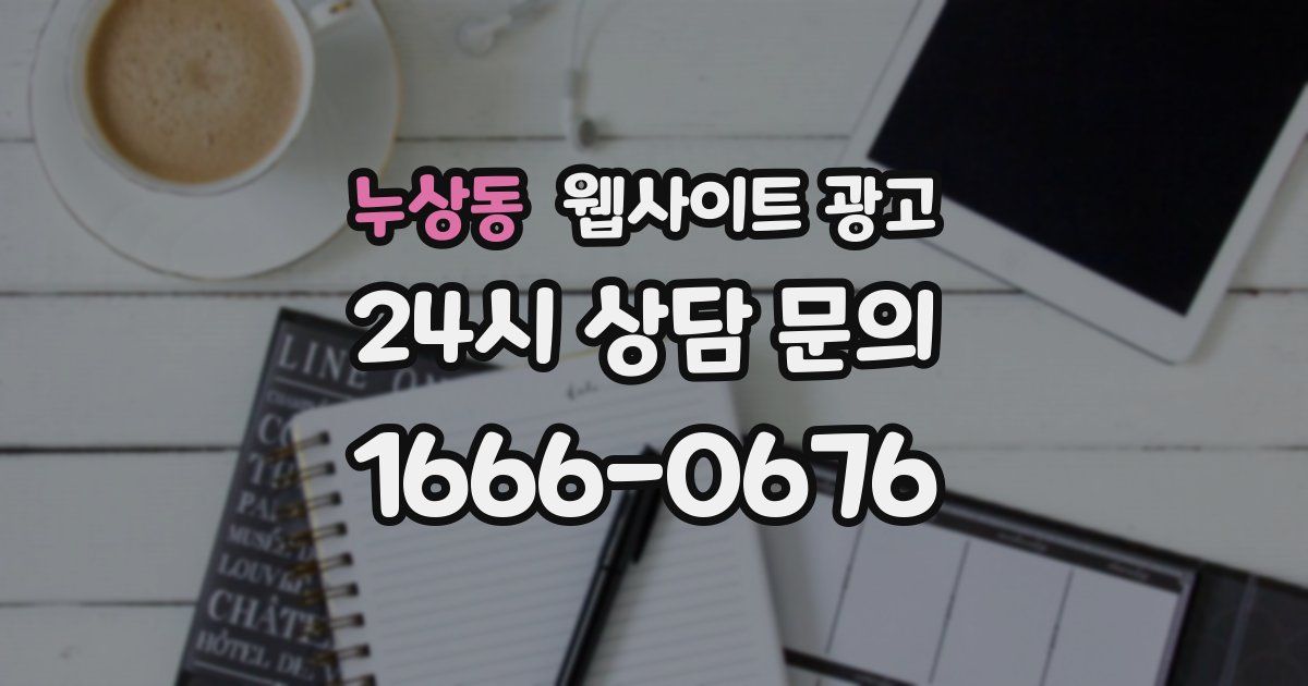 누상동 웹사이트 광고