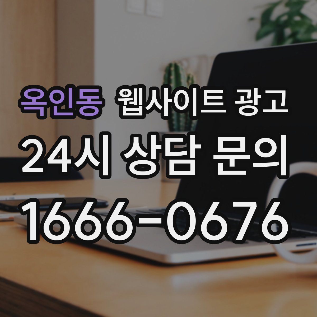 옥인동 웹사이트 광고