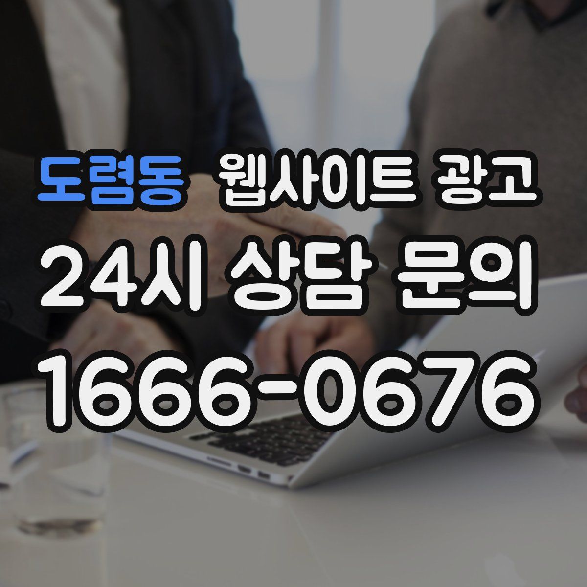 도렴동 웹사이트 광고