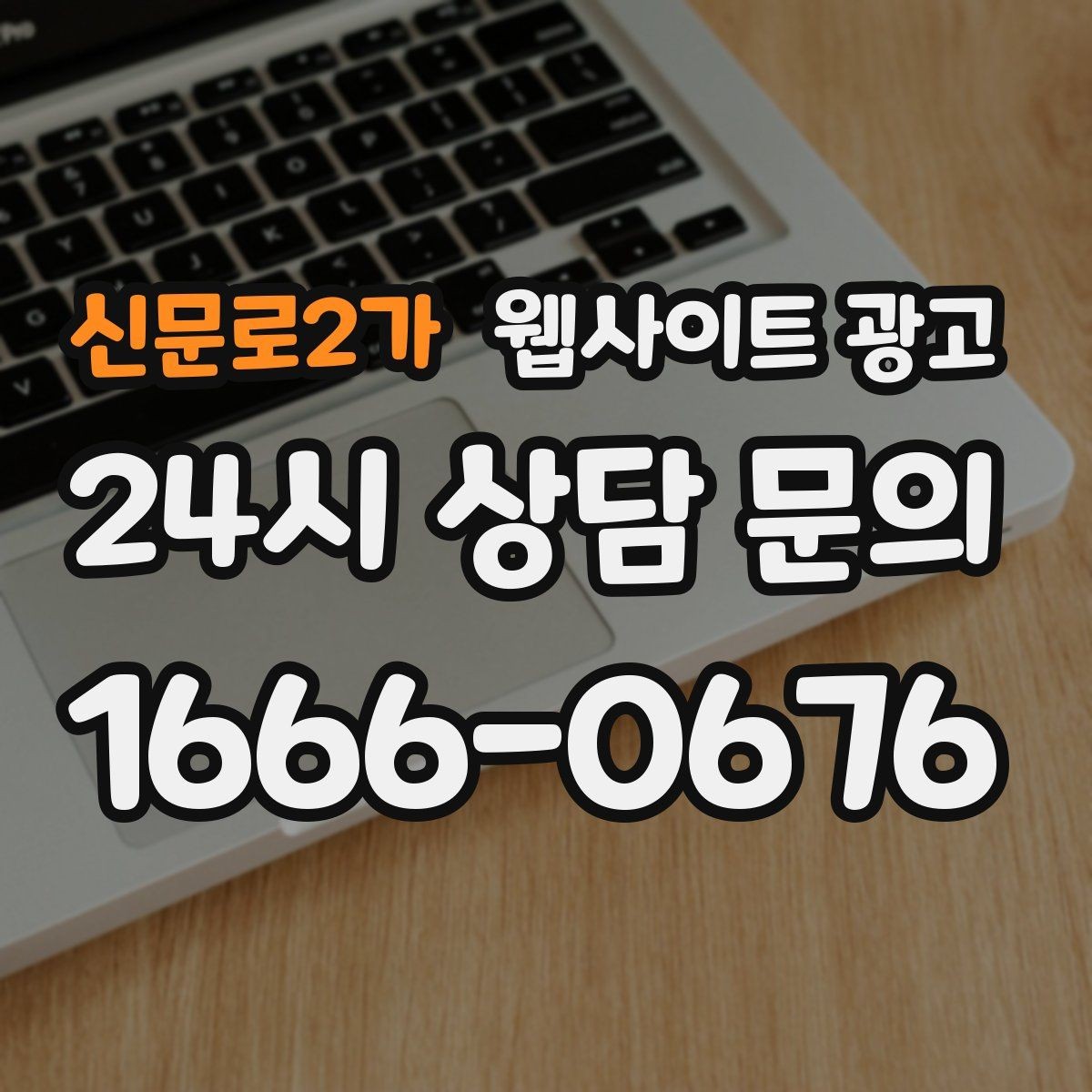 신문로2가 웹사이트 광고 특정 지역에서만 문의가 없는 이유를 찾는 방법