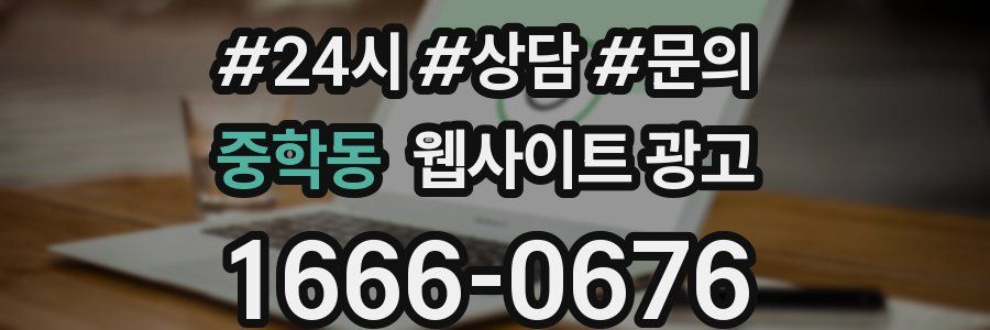 중학동 웹사이트 광고