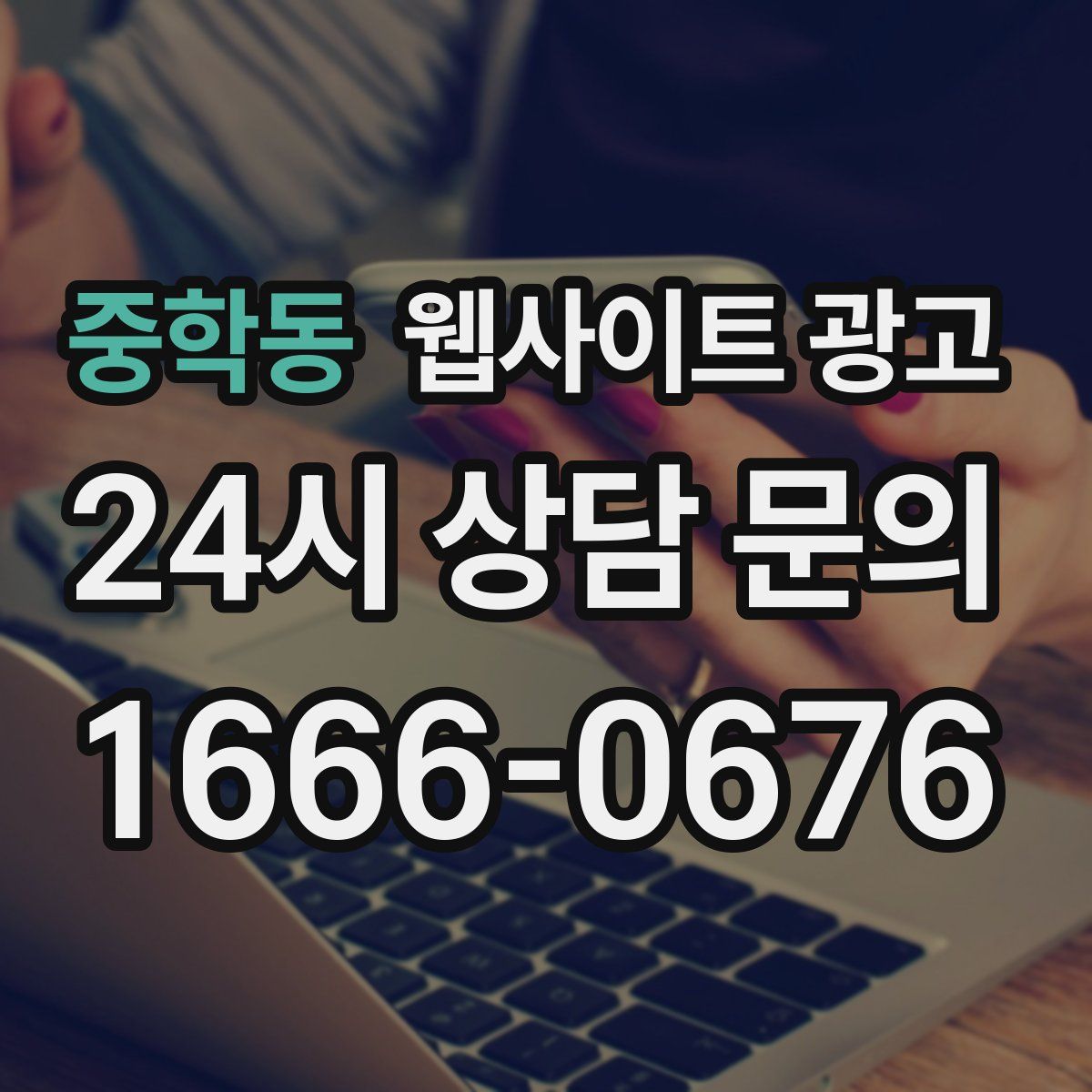 중학동 웹사이트 광고