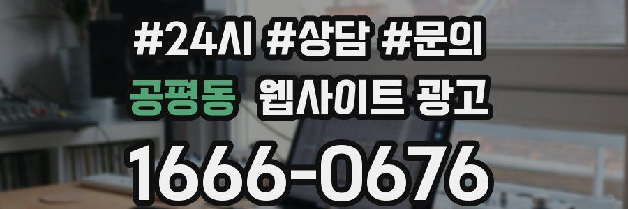 공평동 웹사이트 광고