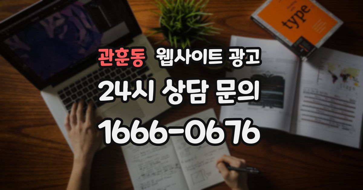 관훈동 웹사이트 광고