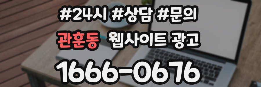 관훈동 웹사이트 광고