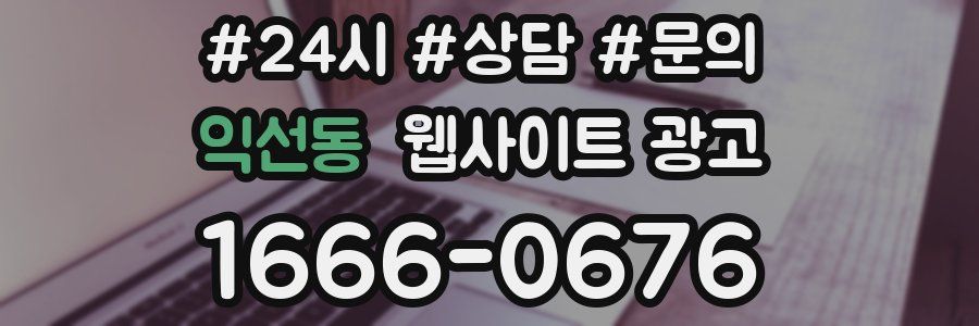 익선동 웹사이트 광고
