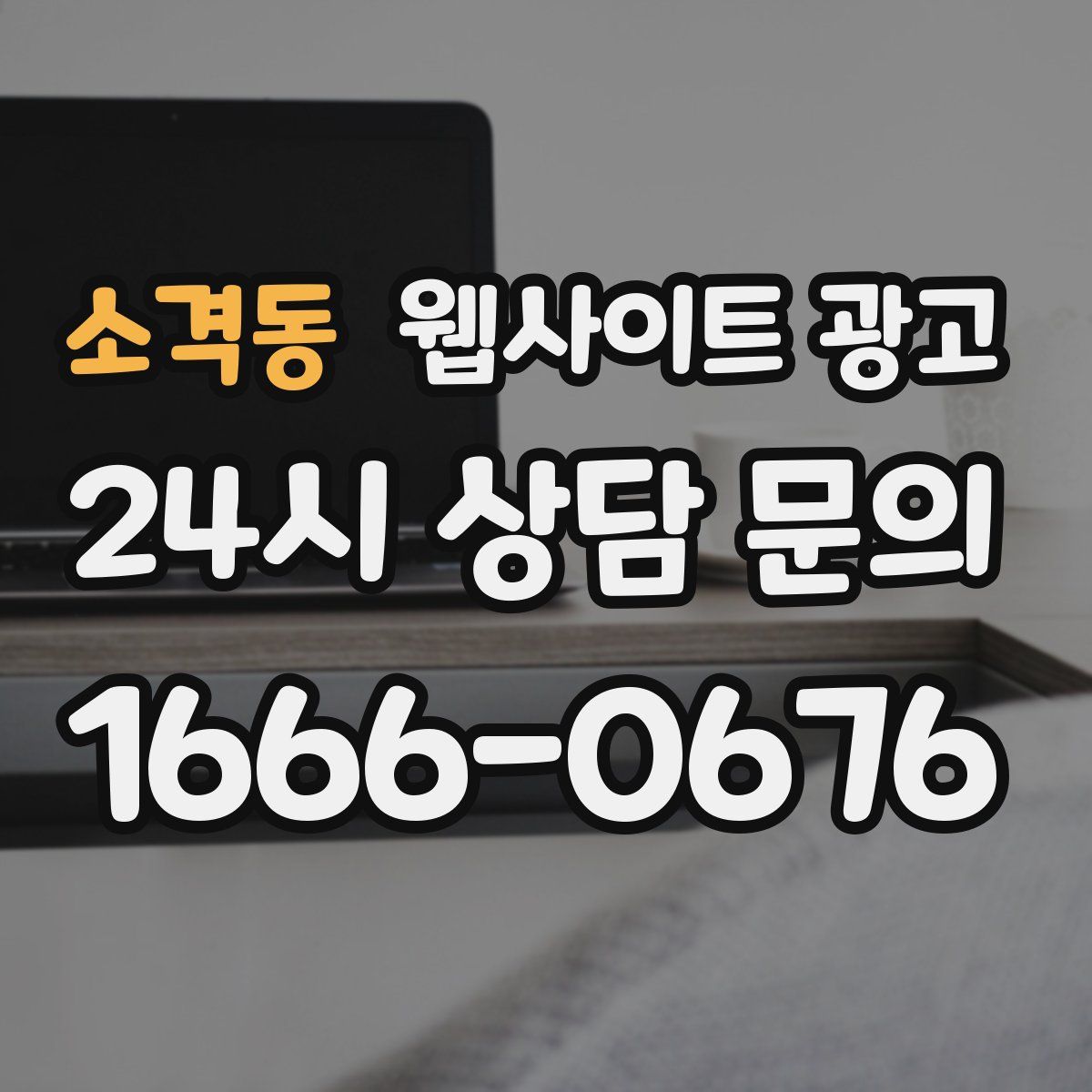 소격동 웹사이트 광고