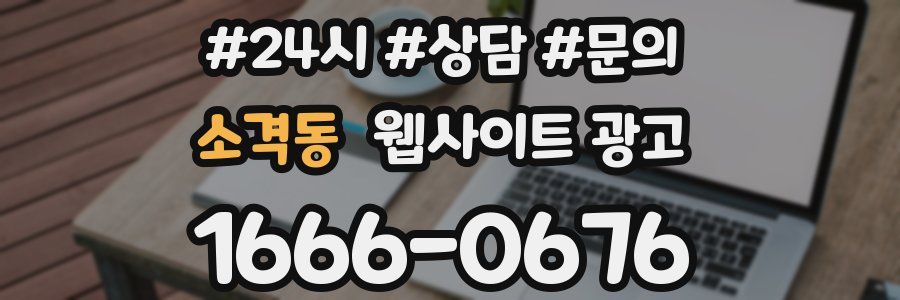 소격동 웹사이트 광고