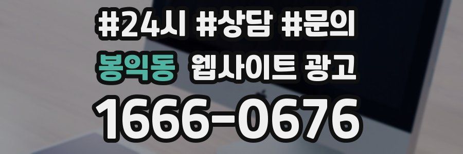 봉익동 웹사이트 광고