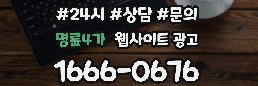 명륜4가 웹사이트 광고