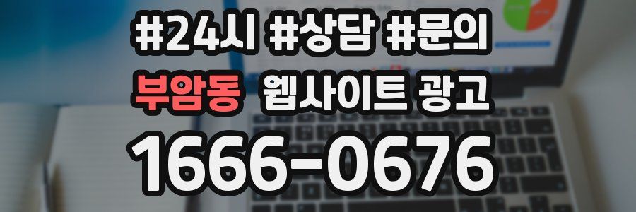 부암동 웹사이트 광고