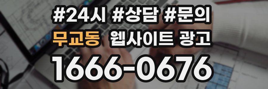 무교동 웹사이트 광고